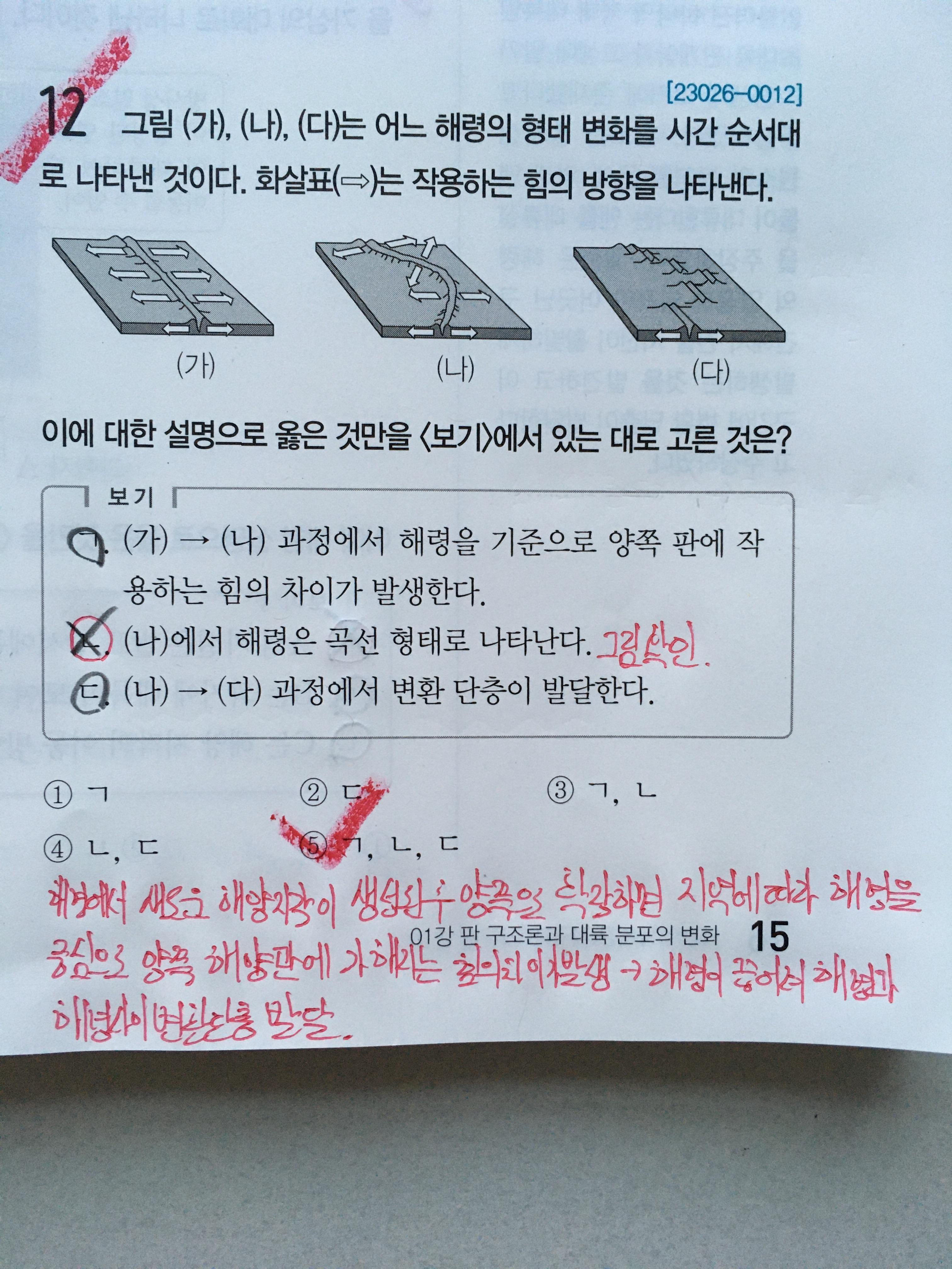 판 구조론과 대륙 분포의 변화 18