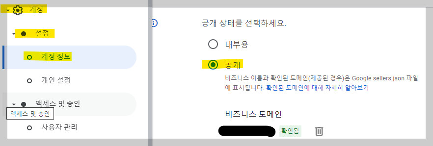 ads.txt 구글 애드센스 수익 손실 위험-문제해결하기