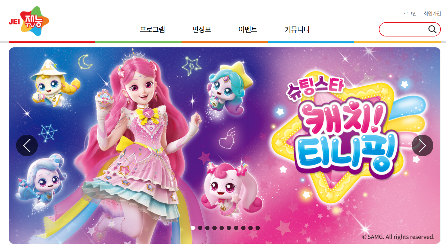 슈팅스타_캐치티니핑_재능방송