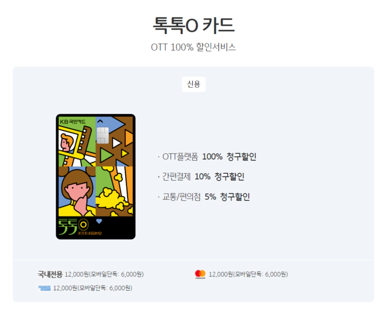티빙 할인카드