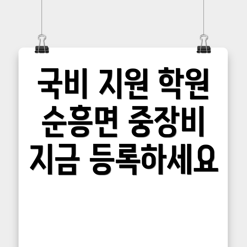 중장비 국비 지원 학원