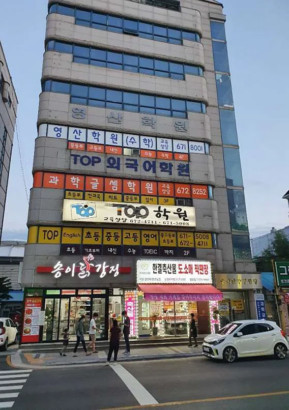송이닭강정