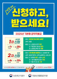 2025 공익직불금 신청하기