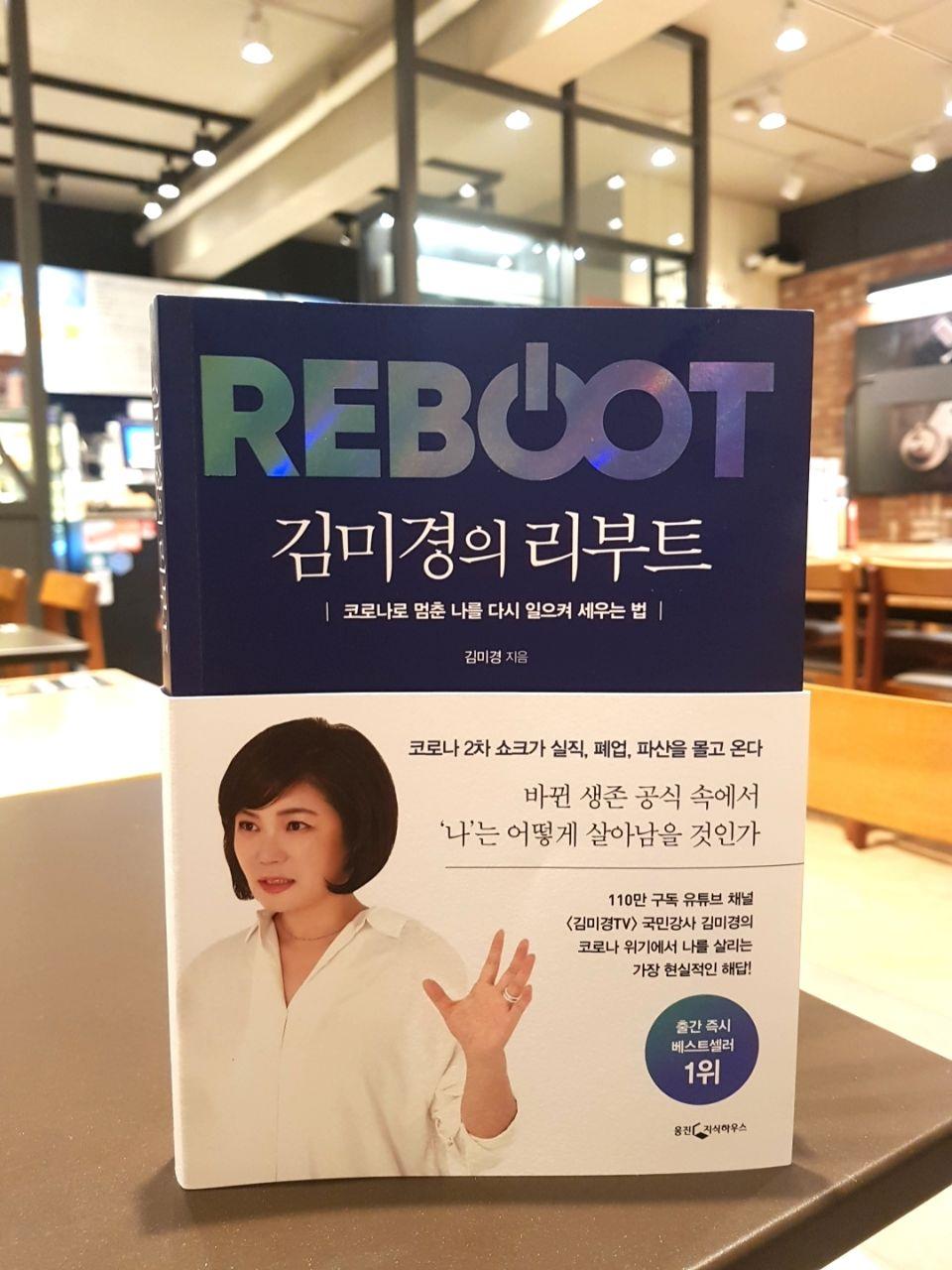  (김미경의 리부트) 포스트코로나 돈벌고 살아남으려면 REBOOT가 답이다!