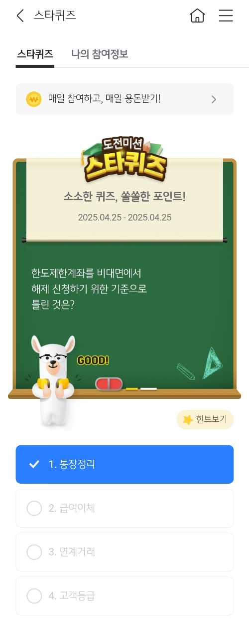 2025년-4월-25일-스타퀴즈-정답