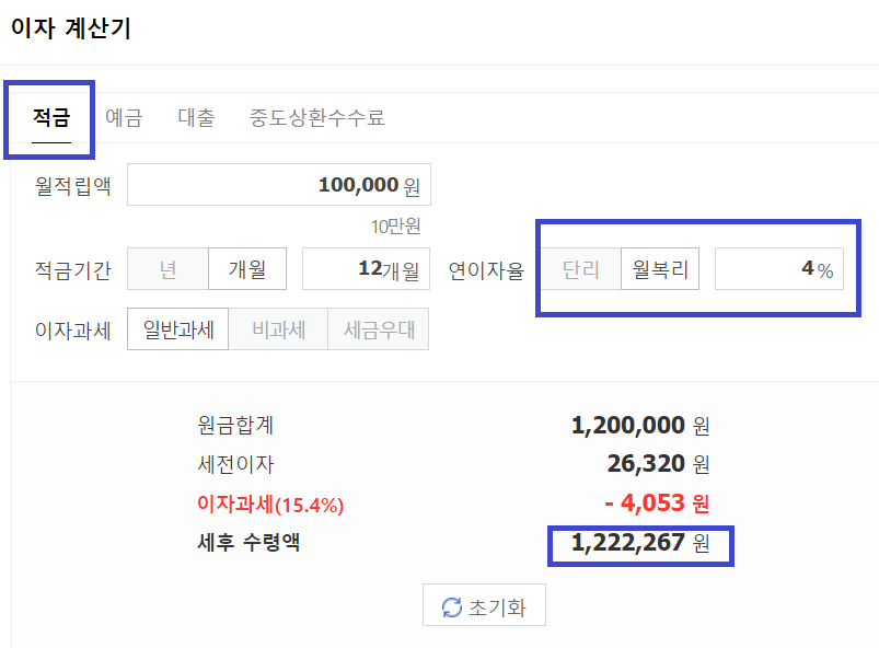 예금과 적금의 이자 계산시 비교