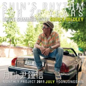  윤종신, Postino Shin's Rhythm For 20 Years.. 듣기/가사/앨범/유튜브/뮤비/반복재생/작곡작사