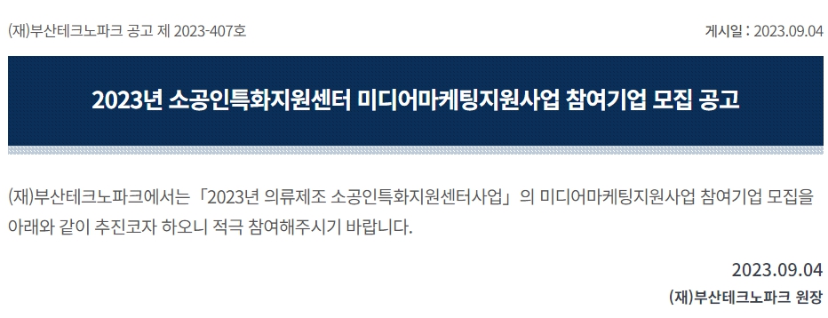재단법인 부산테크노파크 이미지