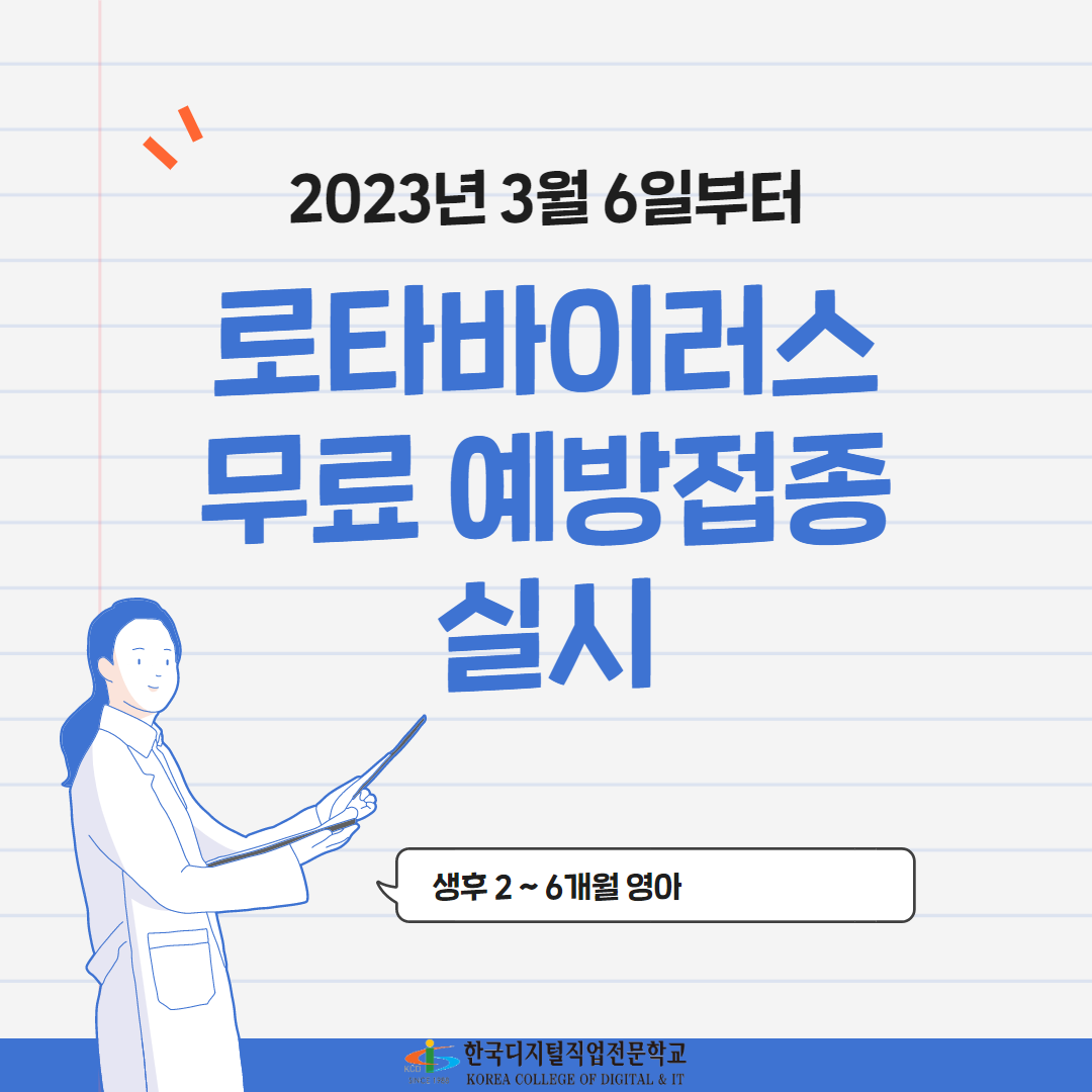 로타바이러스 무료 예방접종 2