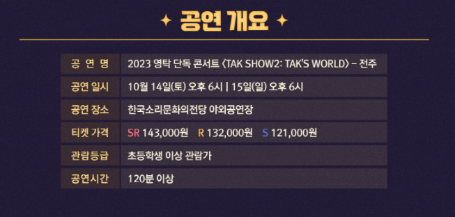 2023 영탁 콘서트 전주 예매하기