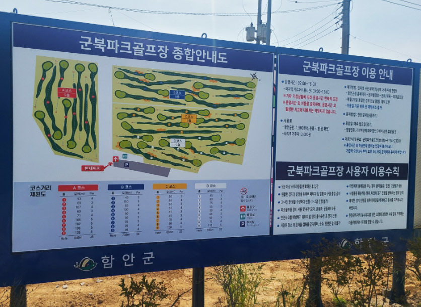 함안 군북파크골프장. 경상남도 함안군 군북면 사도리 1306 (함안 산업단지)