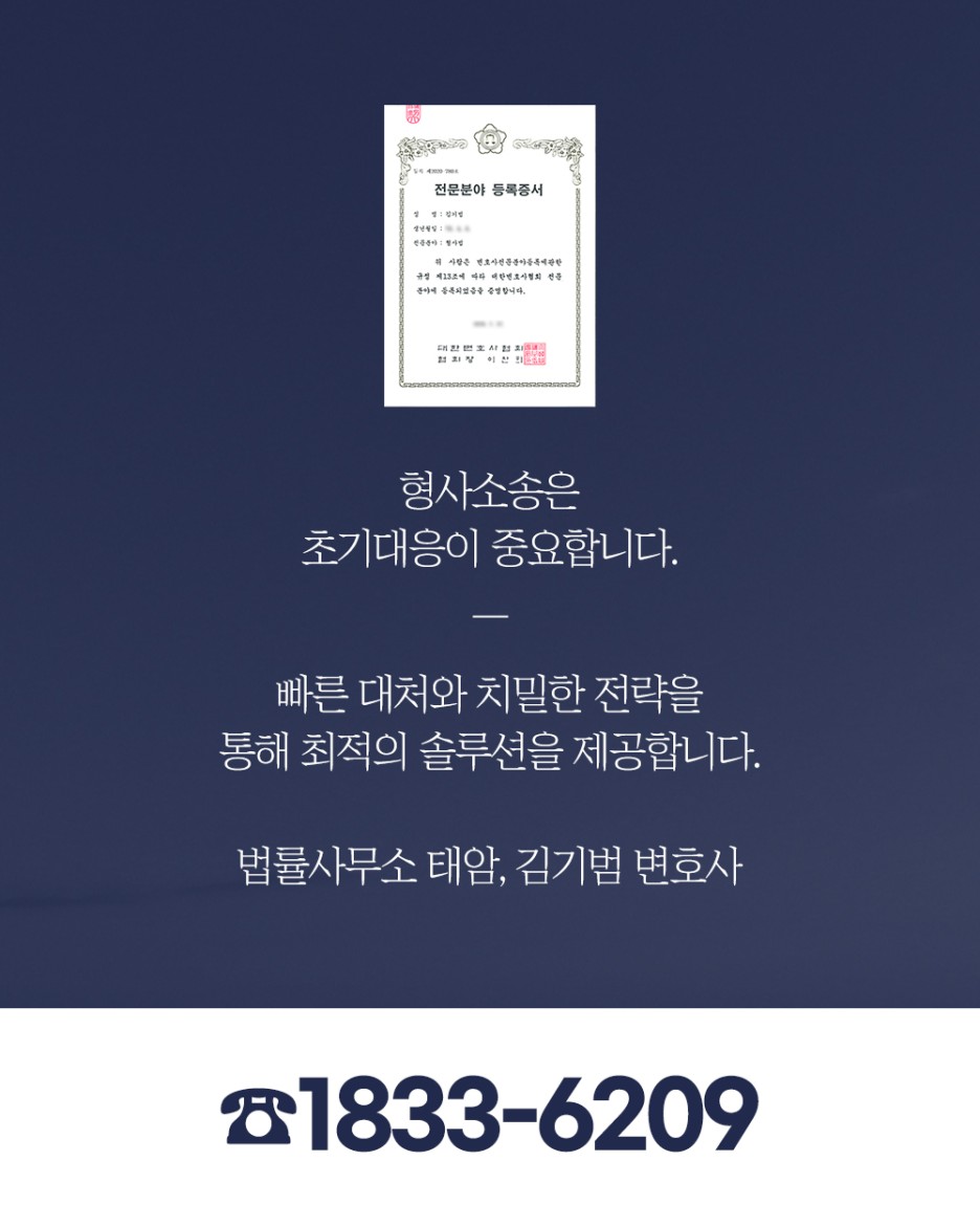 이상 받을 수도 특수상해죄 징역 1년 7