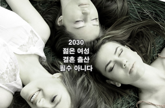 2030-젊은여성