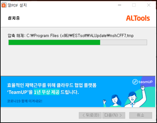 알 pdf 설치진행3