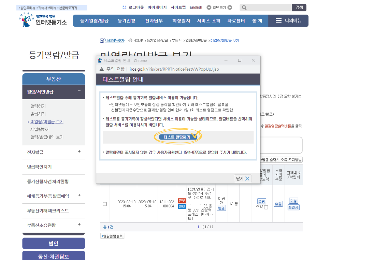 등기부등본 등기사항전부증명서 9
