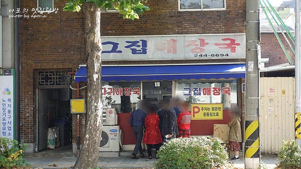 그집해장국