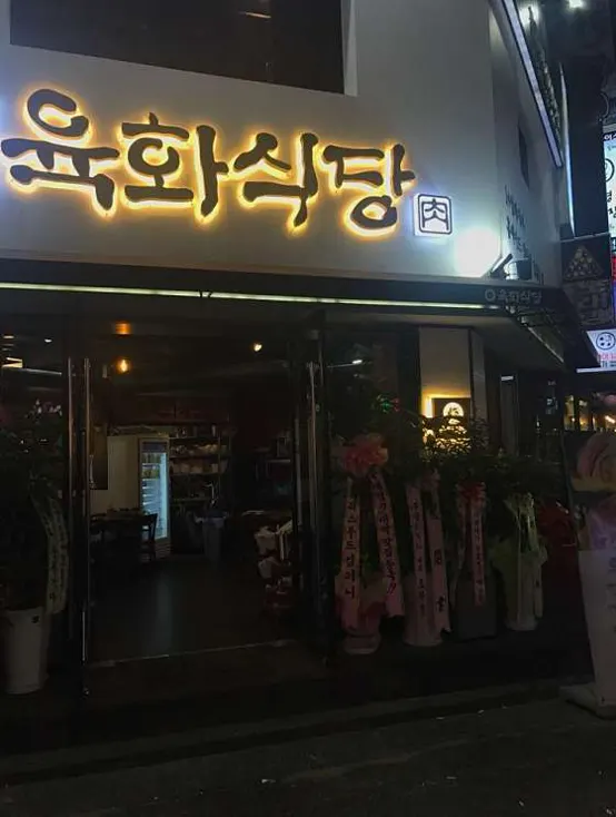 갓잇 송리단길점