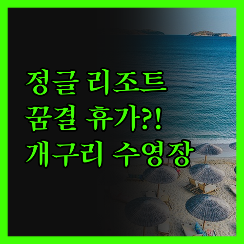 시르시 이바니 정글 리조트, 꿈결 같