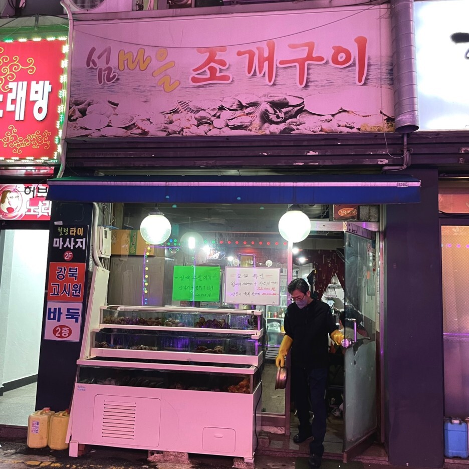  수유역/수유3동 우체국 조개구이 맛집/조개찜 맛집