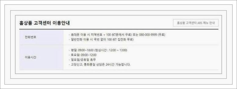 kt 고객센터 전화번호