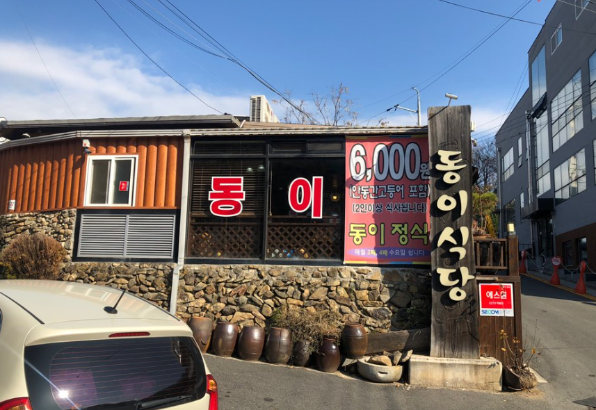  대구 맛집_백반 정식 추천 [동이식당]