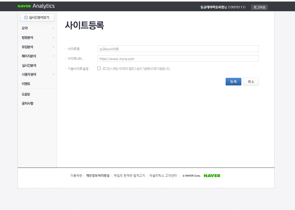 티스토리에 네이버 에널리틱스 등록방법