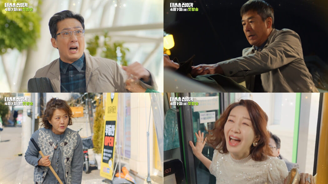 KBS 드라마 결혼하자 맹꽁아 후속 대운을 잡아라 소개