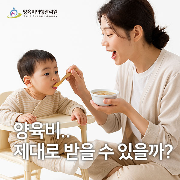 양육비 산정기준표, 지급기간, 이행관리원