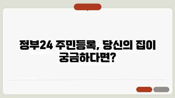 주민등록 오류 대처 방법