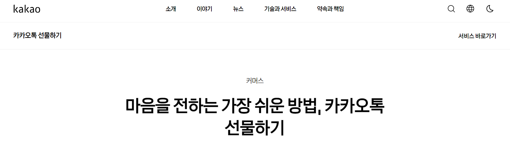 2024년 설날 기프티콘 선물