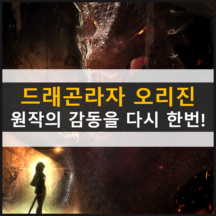  [드래곤라자 오리진] 사전 예약 시작! 이영도 역작 판타지 소설