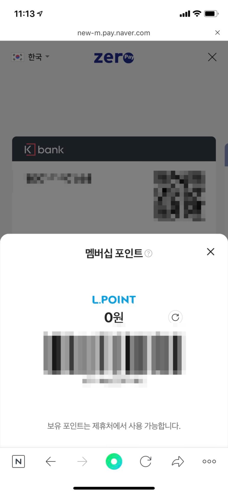 네이버 페이 올원뱅크에서 시작하는 제로페이 사용법 15
