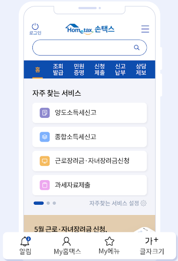 근로소득 원천징수영수증 발급 모바일