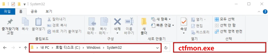 C:/Windows/System32 폴더로 이동하셔서 ctfmon.exe 파일 검색