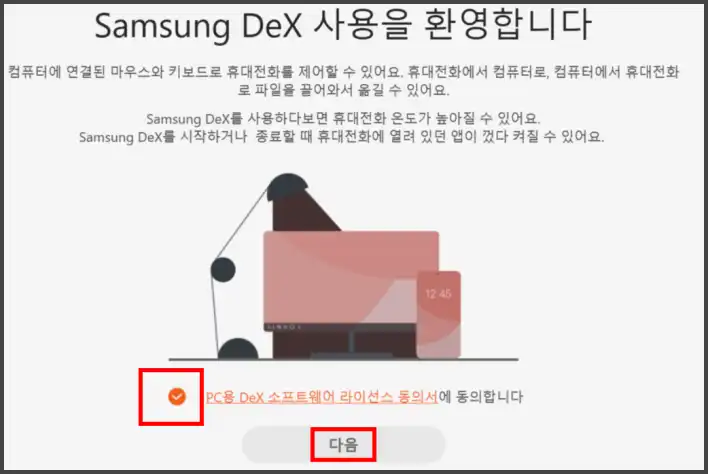 삼성 DEX 설치 시작 1
