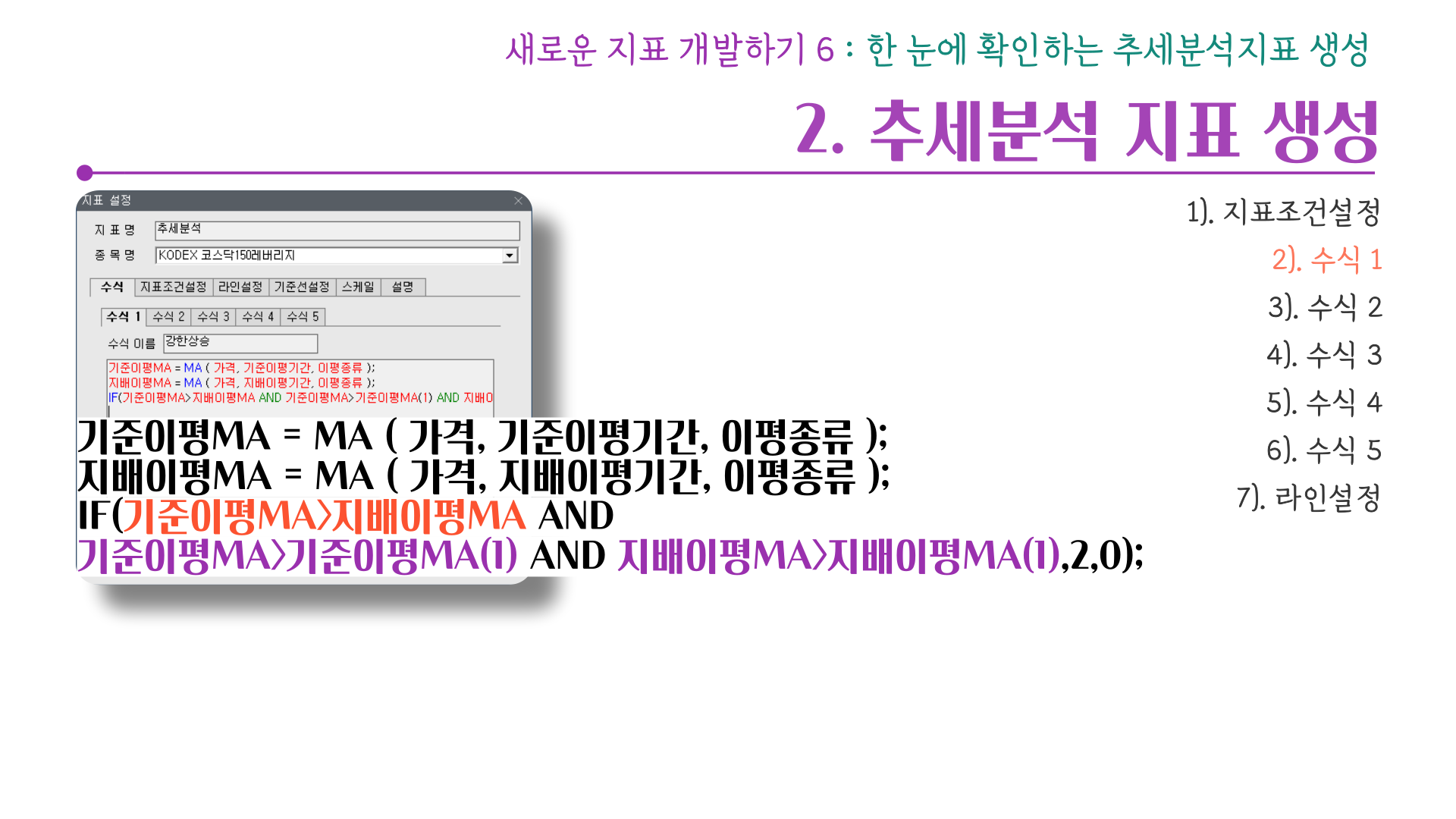 추세분석 지표 생성