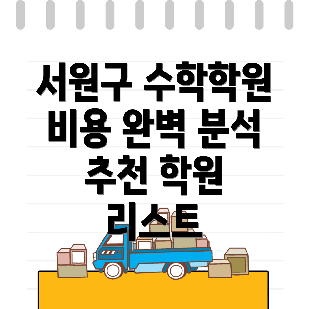 청주 고등수학