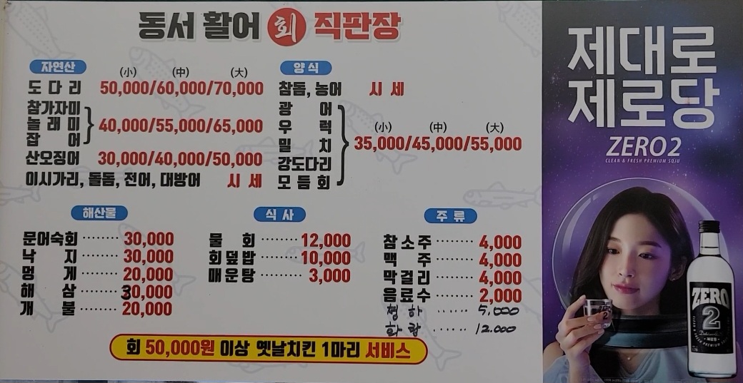 동서활어회 이미지