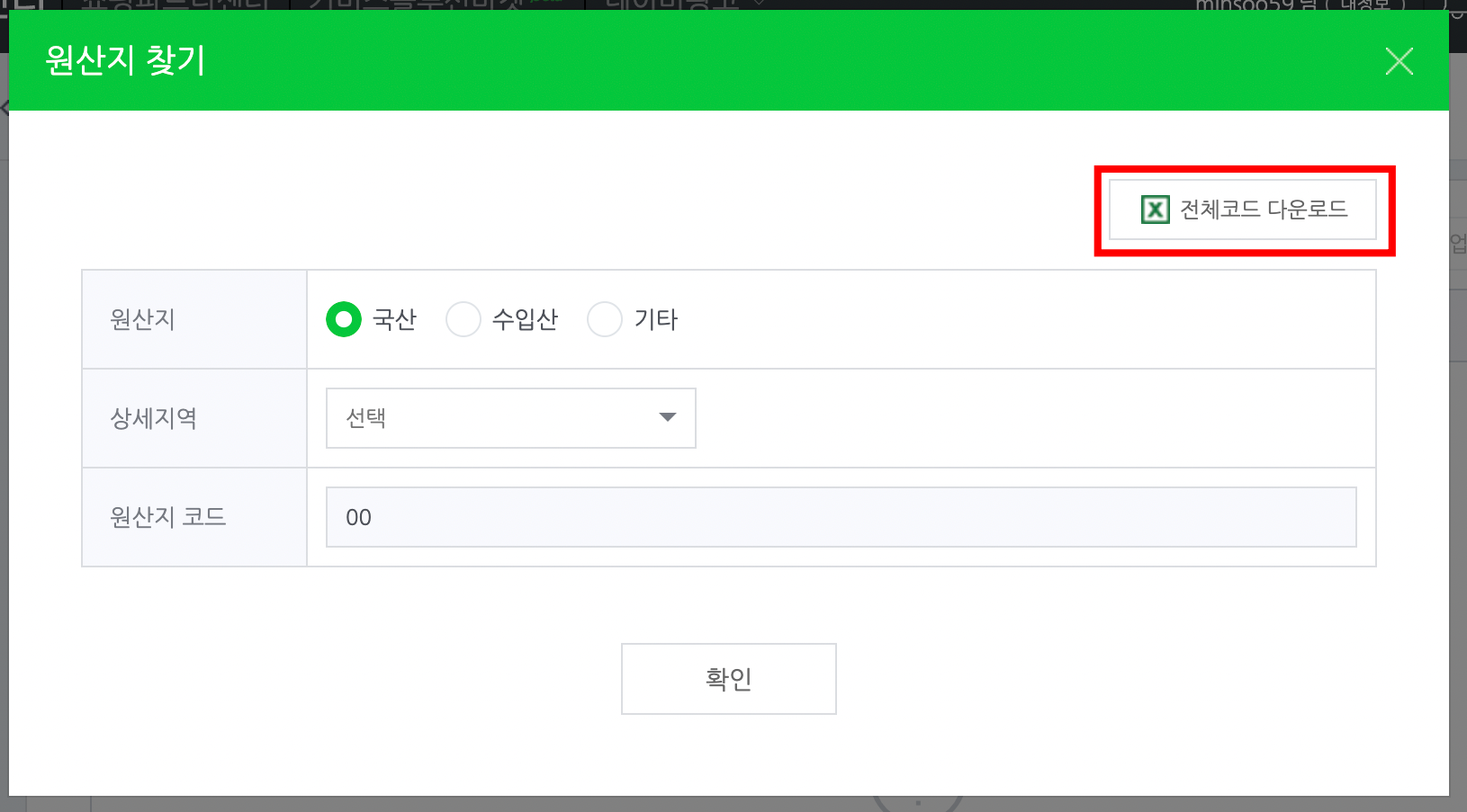  네이버 스마트스토어 : 원산지코드 찾는 방법