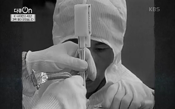 [128회] 다큐온 - KBSK-사이언스 40년, 과학 꽃이 피었습니다] 과학 선진국들을 부지런히 쫓던 추격자에서 어느새 세계가 주목하는 과학강국으로 거듭나고 있는.ts_20220322_192606.949.jpg