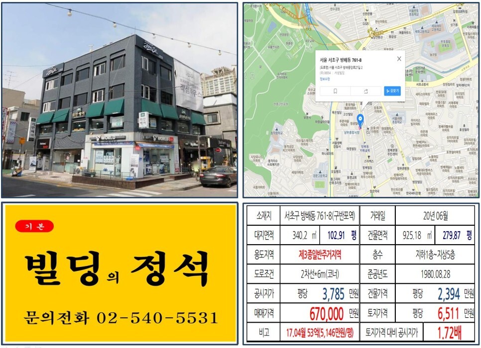  [서초구 방배동 카페거리 60억 꼬마빌딩 실거래가 조회] 방배동 761-8 (구반포역) 67억 원, 평당 6,511만 원 매매되었습니다. 작심스