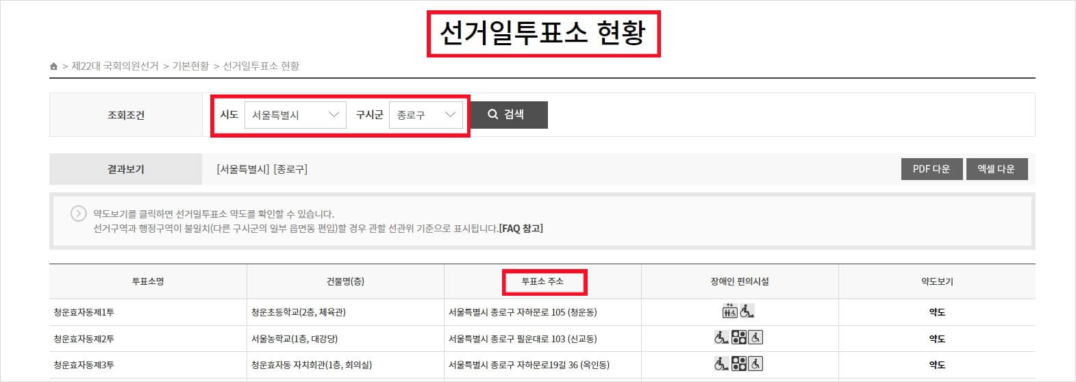 총선 개표방송 