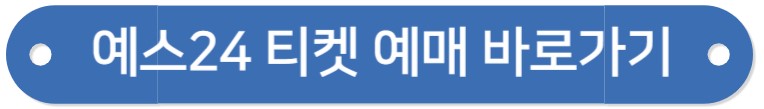 나훈아 콘서트 2024 예매 방법 및 공연 일정 마지막 콘서트