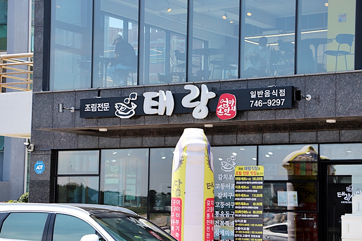  제주공항 근처 맛집 리스트 각종 조림이 맛있는 제주 태랑