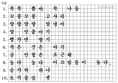 2학년 받아쓰기 급수표 5급 다운