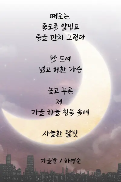 가을 시