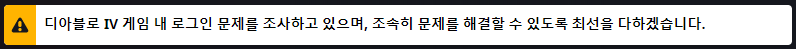 배틀넷 공지