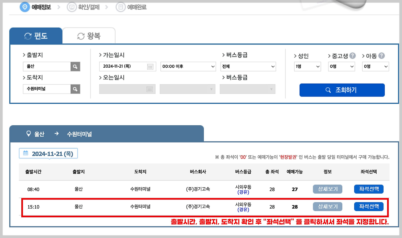 익산시외버스터미널 시간표 조회 및 예매 방법