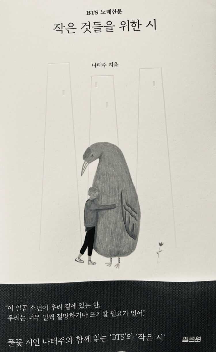  나태주 서시 - 작은 것이 아름답다 ①오래된 것이 소중하다