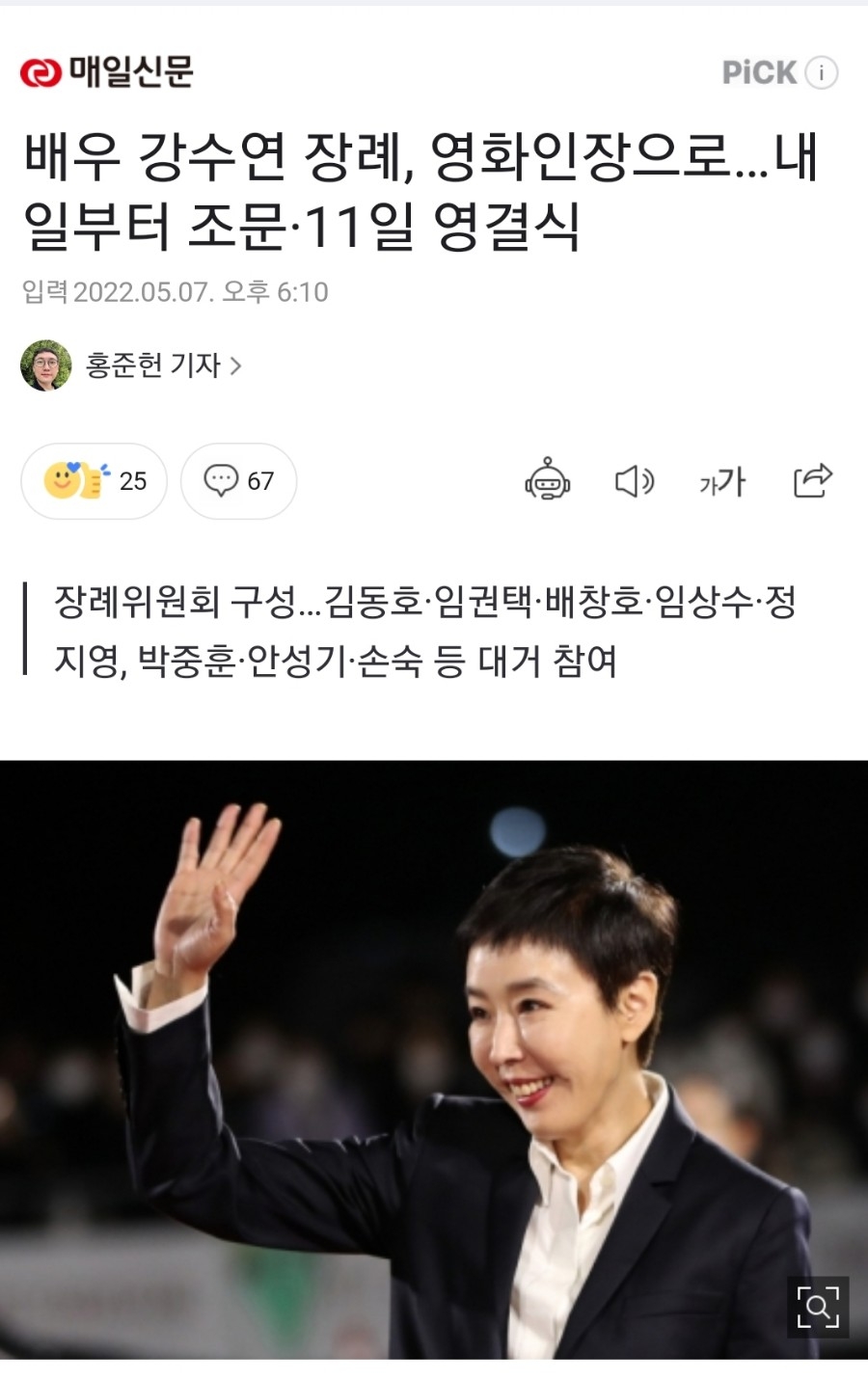 안성기, 박충훈, 손숙 복귀작 정이 유작 프로필 나이키 학력가족 월드스타 사망 강수연 사망 뇌출혈 향년 55세 영화인장 조문 영결식 임권택